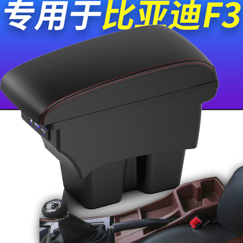 2018款比亚迪F3扶手箱新老比亚迪f3专用汽车中央扶手箱改装配件