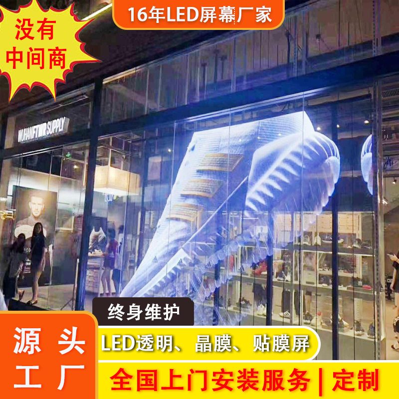 LED透明冰屏贴膜格栅橱窗广告