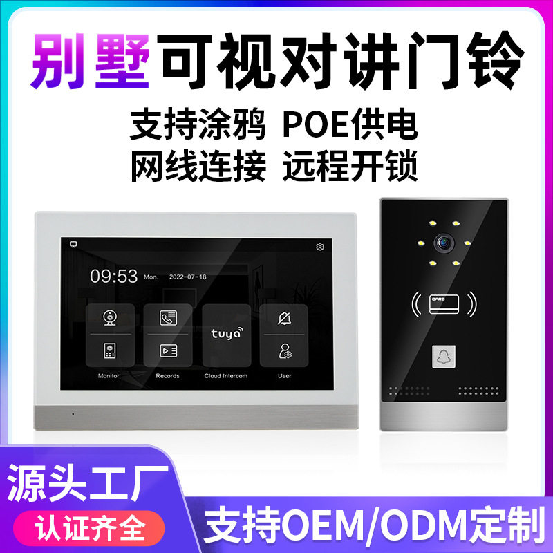 7寸液晶屏室内机别墅智能云对讲门口机楼宇可视对讲门铃对讲机