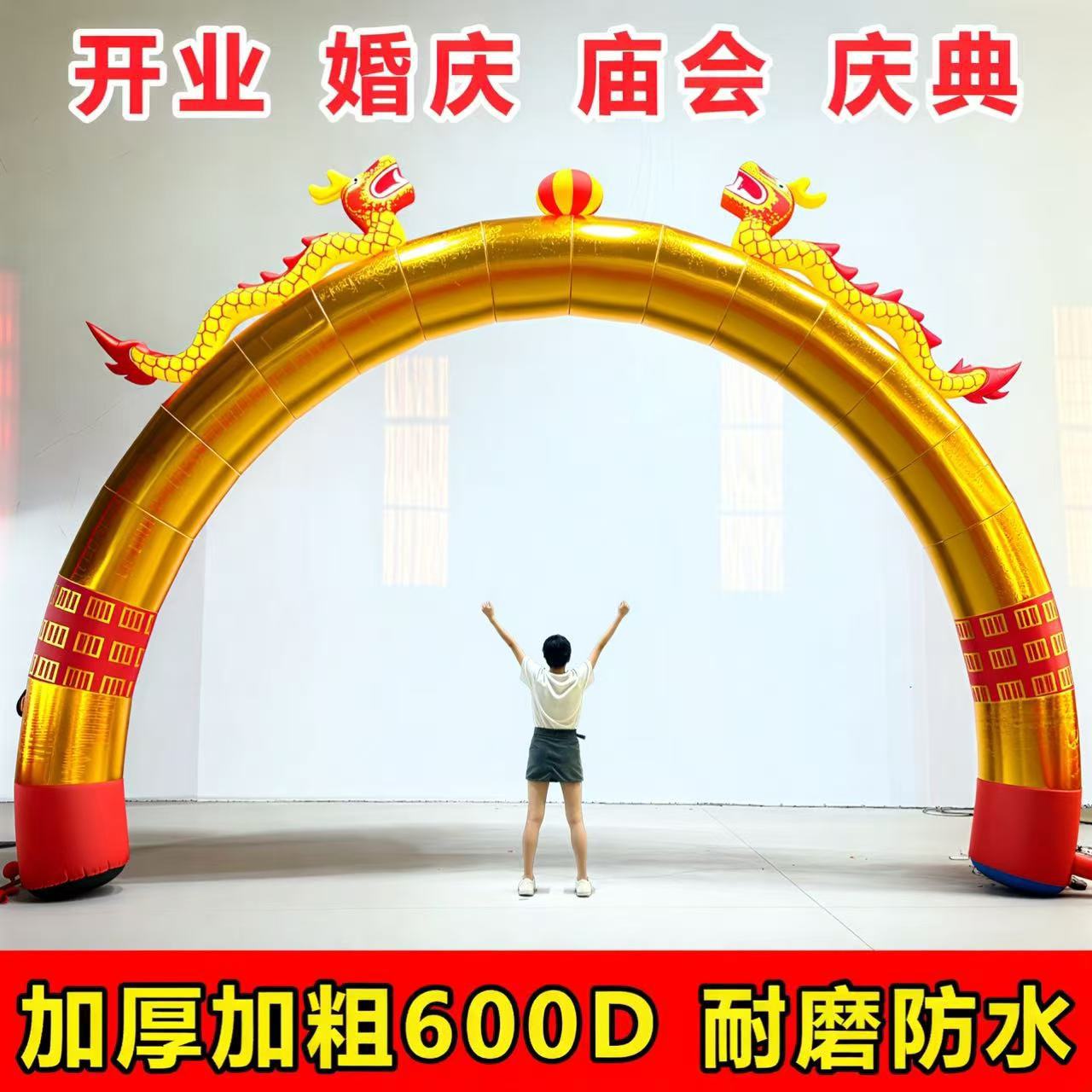 充气拱门开业金色彩虹门庆典双龙凤户外灯光气模婚礼婚庆拱门