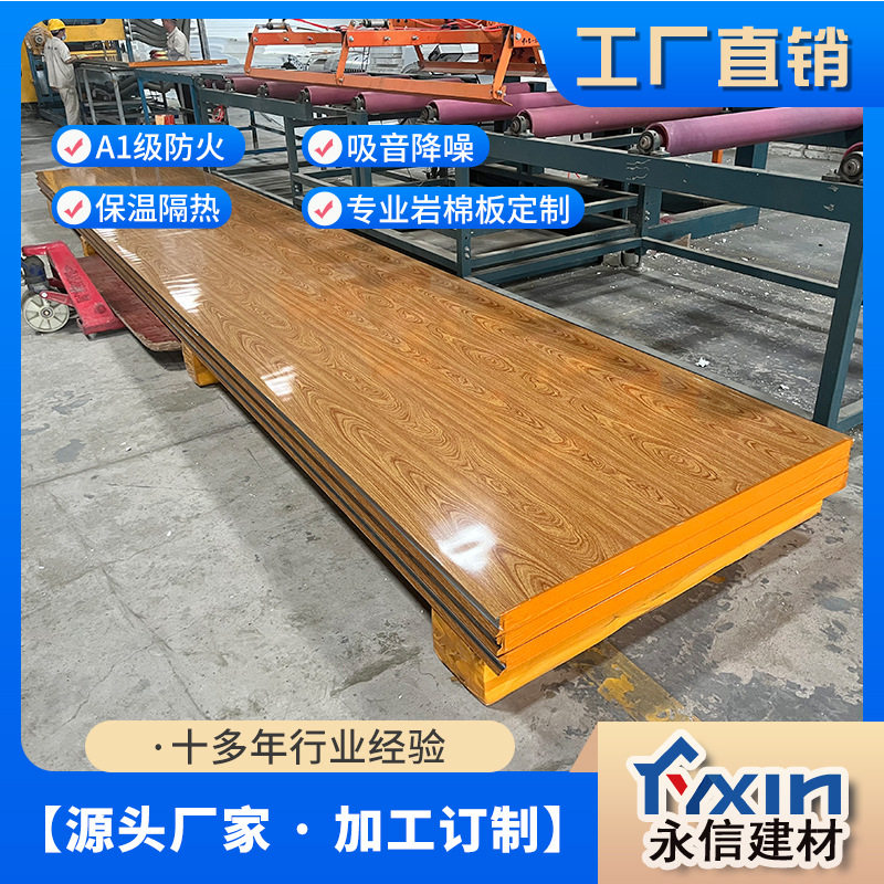 木纹彩钢夹芯板防火保温净化车间岩棉彩钢板耐腐蚀高端防火