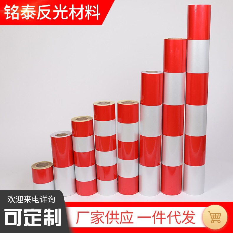 反光地贴 黑黄红白道路交通反光膜警示胶带反光条贴纸反光膜