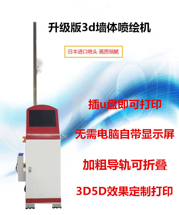 5D广告壁画墙体彩绘打印机