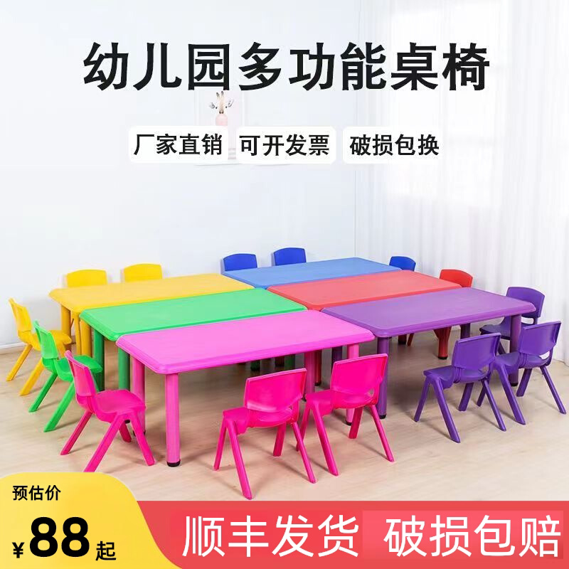 幼儿园专用桌椅套装儿童塑料长方形桌子宝宝家用学习玩具书桌椅子