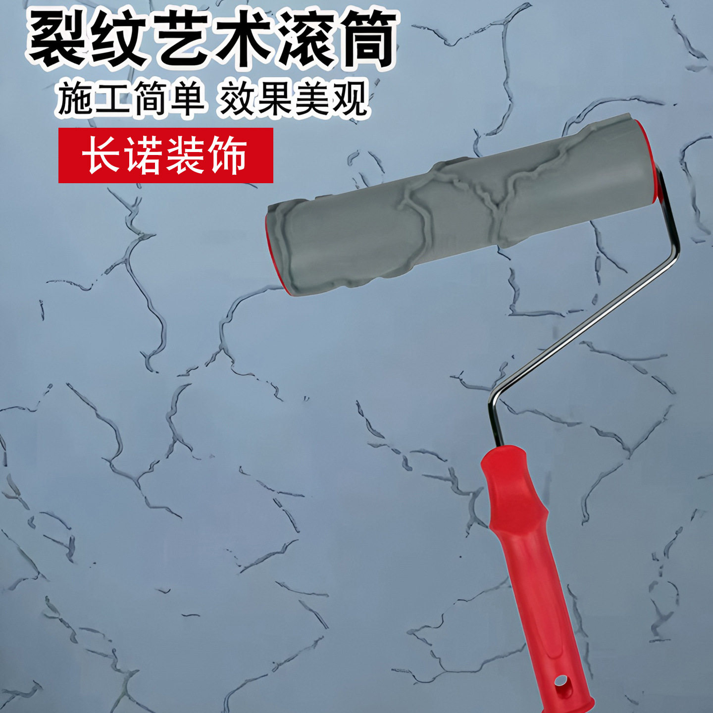 硅藻泥裂纹肌理压花滚筒刷