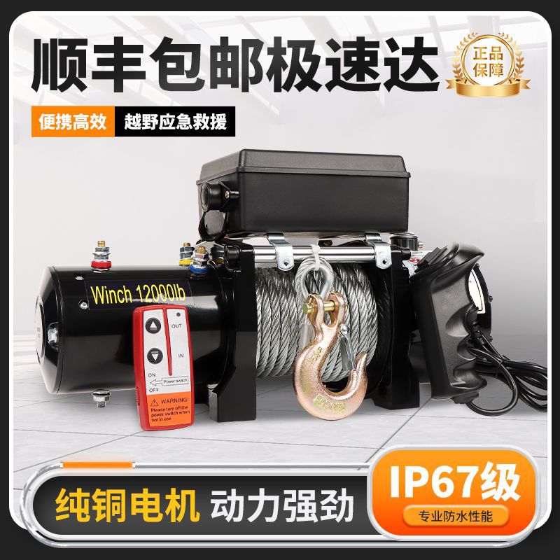 12v24v电动绞盘汽车牵引电动葫芦随车车载提升机吊机一件包邮包邮