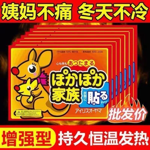 暖宝宝发热贴全身保暖防寒贴成人冬季保暖神器