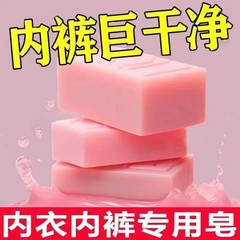 洗内衣裤皂女杀菌儿童宝宝肥皂去污内裤皂去月经专用液持久留香