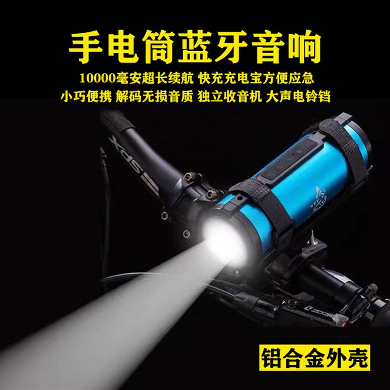 自行车灯蓝牙音箱高亮夜骑前灯强光手电筒骑行音响户外便携低音炮