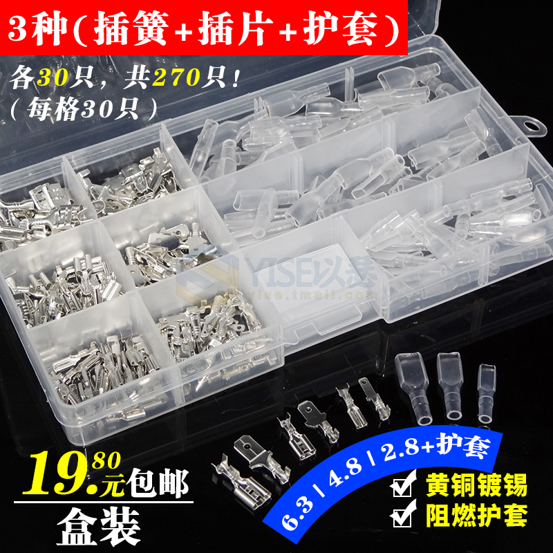 盒装28/48/63插簧插片护套套装冷压接线端子公母对插接头 30套