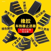 橡胶便携式 汽车三角止退器货车停车楔防货物滚动活动塞塑料阻门挡