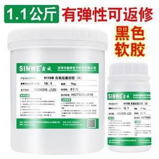 件洗墙灯黑色透明射频防水导热ab胶 9110有机硅接线盒灌封胶电子元