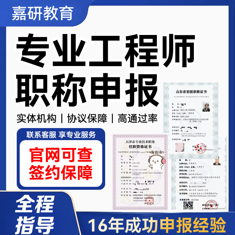 工程师职称申报初级助理中高级职称评审建筑电气机械职称申报评审