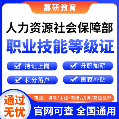 人社部职业技能等级证营养师初中高级电工焊工钳工物业经理上岗证