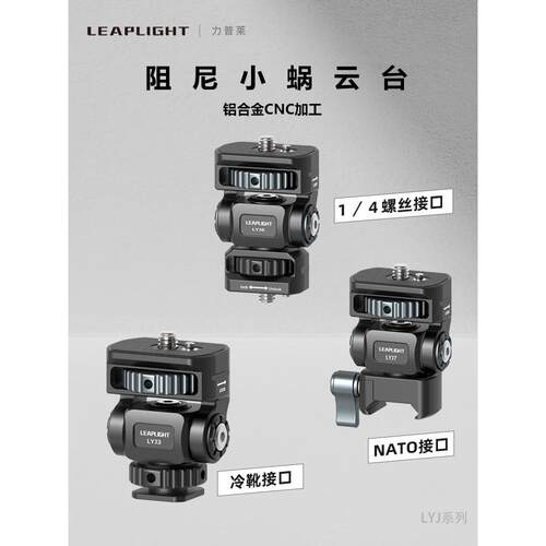 铝合金属蜗牛云台相机摄影直播