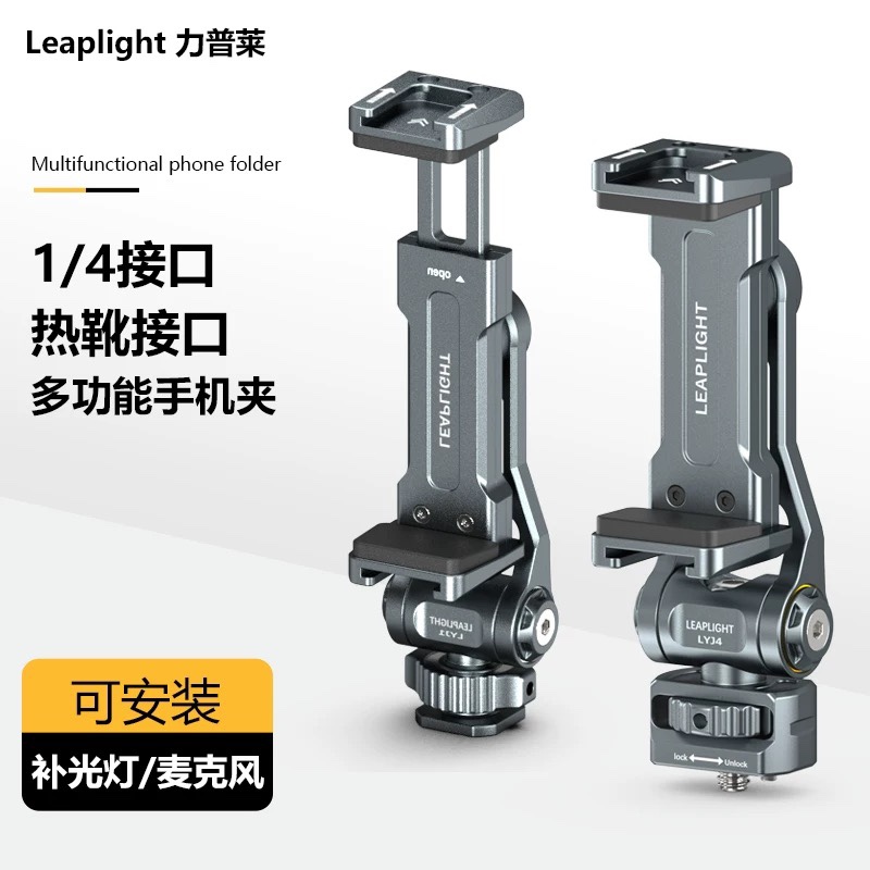 手机夹金属铝合金直播摄影稳定器