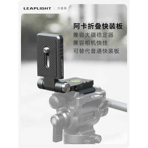 力普莱铝合金属L板竖拍板