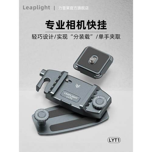 力普莱铝合金背包相机快拆快挂