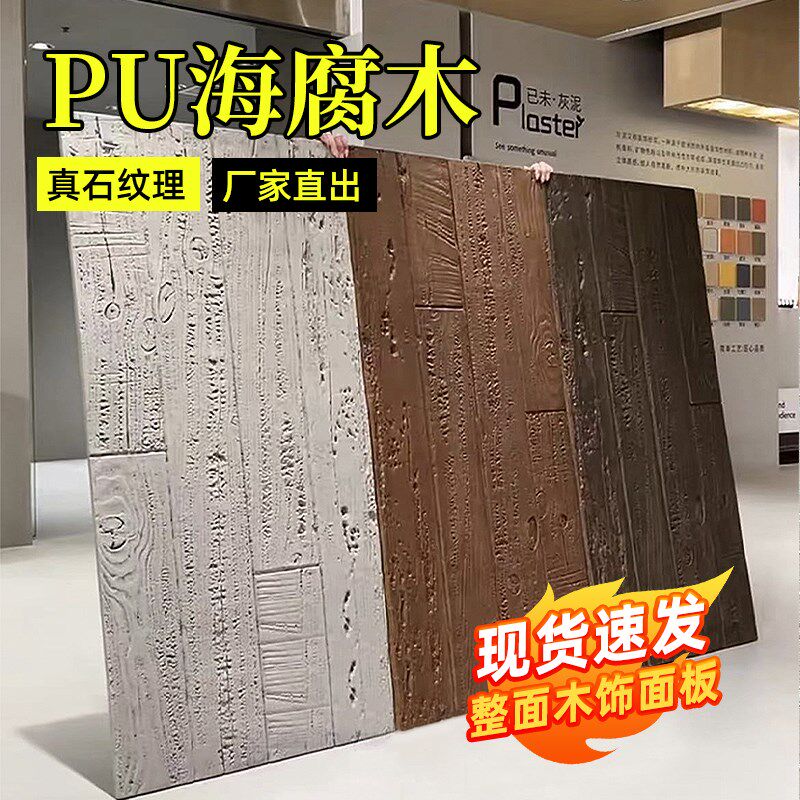 PU海腐木风化木室内装修护墙板木饰面墙板沙发背景墙木纹集成板材,基础建材,饰面板,淘宝优惠券,粉丝福利购,淘宝优惠卷
