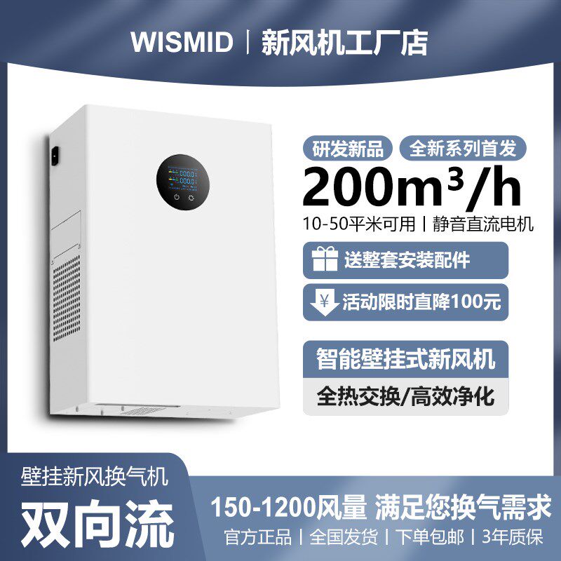 智能壁挂式新风换气机双向流新风系统家用卧室新风排风一体机净化