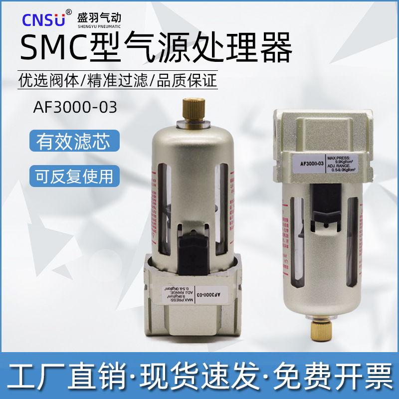 SMC型气动单联件AF2000空气过滤器气源处理器AF3000-03D自动排水
