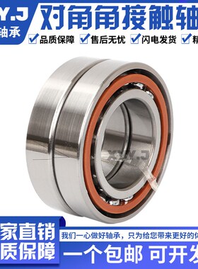 欣悦主轴配对轴承7200 7201 7202 7203 7204 7205ACTAP4P5