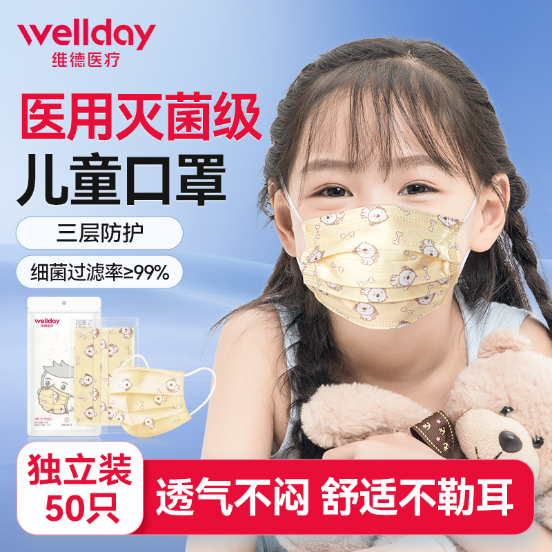 维德医疗医用外科儿童口罩