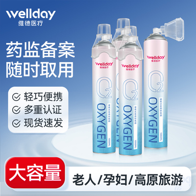 维德医疗便携式大容量氧气瓶