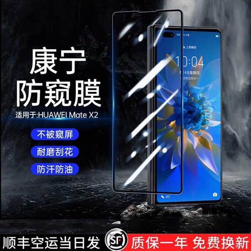 适用新款华为matex2外屏钢化膜康宁玻璃防窥手机膜典藏版保护膜折叠屏后盖贴皮手机壳X2全屏覆盖防摔前后贴膜