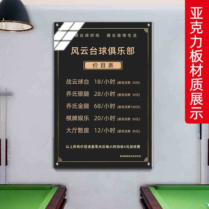 台球价目表展示牌亚克力台球厅价格表收费标准定制台球室桌球厅