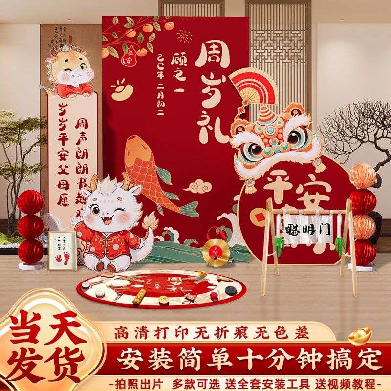 龙宝宝一周岁礼生日场景布置氛围感装饰新中式抓周用品kt板背景墙,节庆用品/礼品,气球,淘宝优惠券,粉丝福利购,淘宝优惠卷