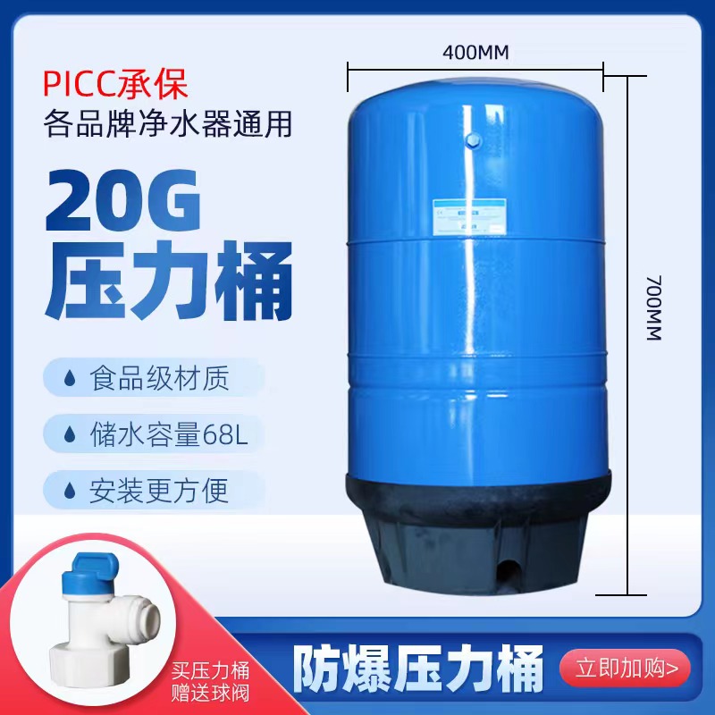 净水器储水压力桶3.2G6Gr11G20G压力储水罐家用反渗透直饮RO滤水