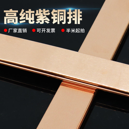 紫铜排T2接地汇流红机房空开连接散接线地母导电铜热镀锡铜条定制