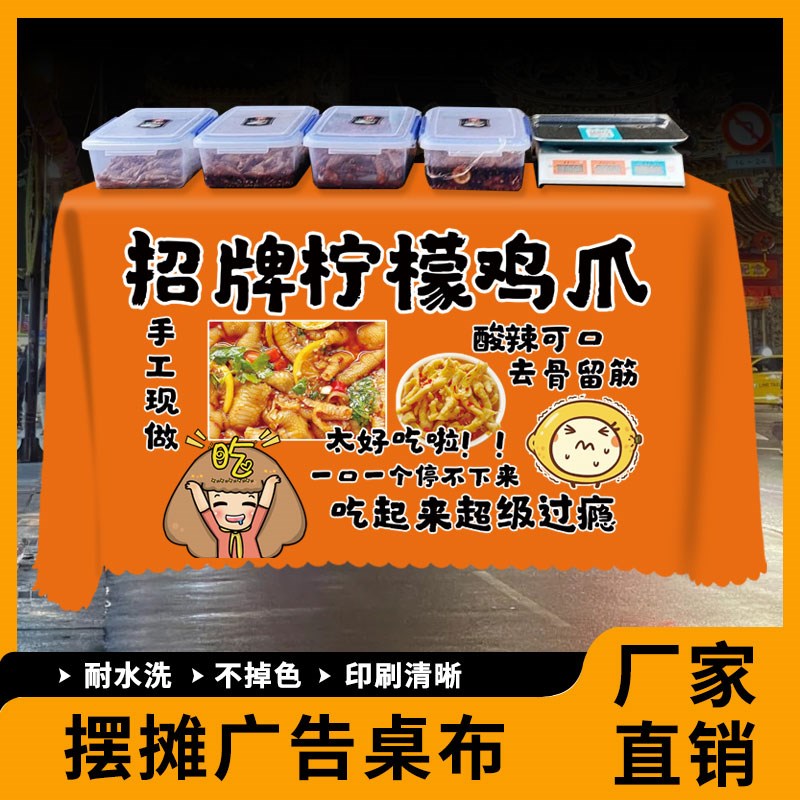 网红柠檬鸡爪广告桌o布定制夜市摆摊无骨凤爪台布挂布后备箱横幅
