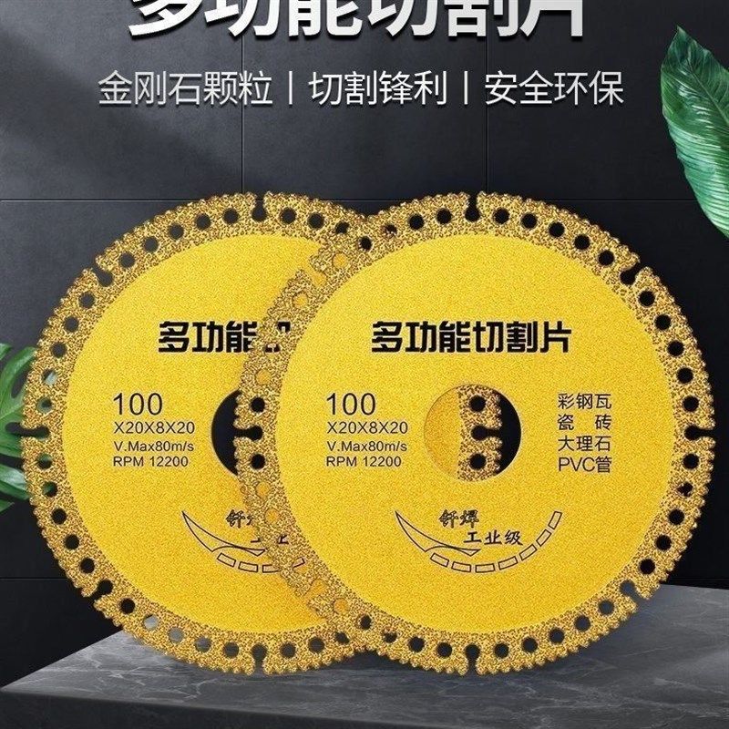 多功能切割片瓷砖岩板大理石彩钢瓦铁皮金属手磨角磨机钎焊干切片
