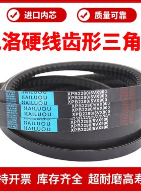 凯洛齿形三角带皮带XPB3300/3340/3350/3400/3440/3450传动带