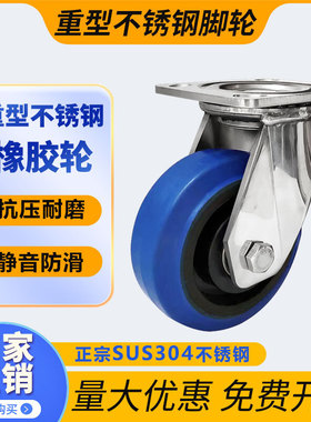 304不锈钢轮子重型塑芯蓝色橡胶脚轮4寸5寸万向静音不伤地板省力
