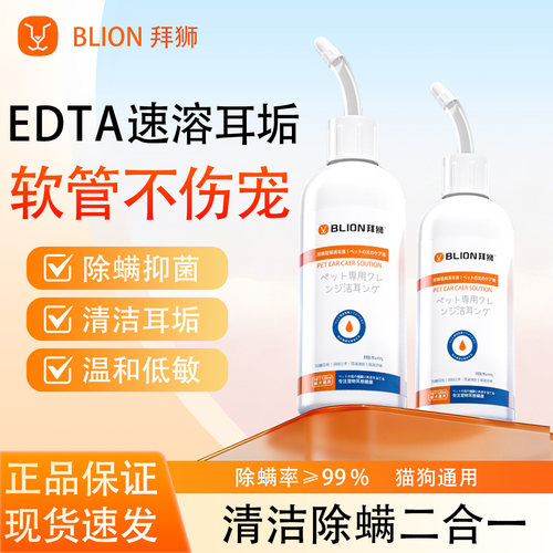拜狮宠物滴耳液洗耳液