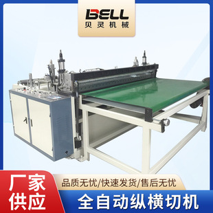 供应全自动纵横切机电脑无纺布切割机纸珍珠棉纵横裁切机厂家