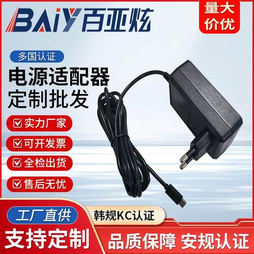 电源厂家定制插墙KC认证TYPE-C接口12V3A韩规电源