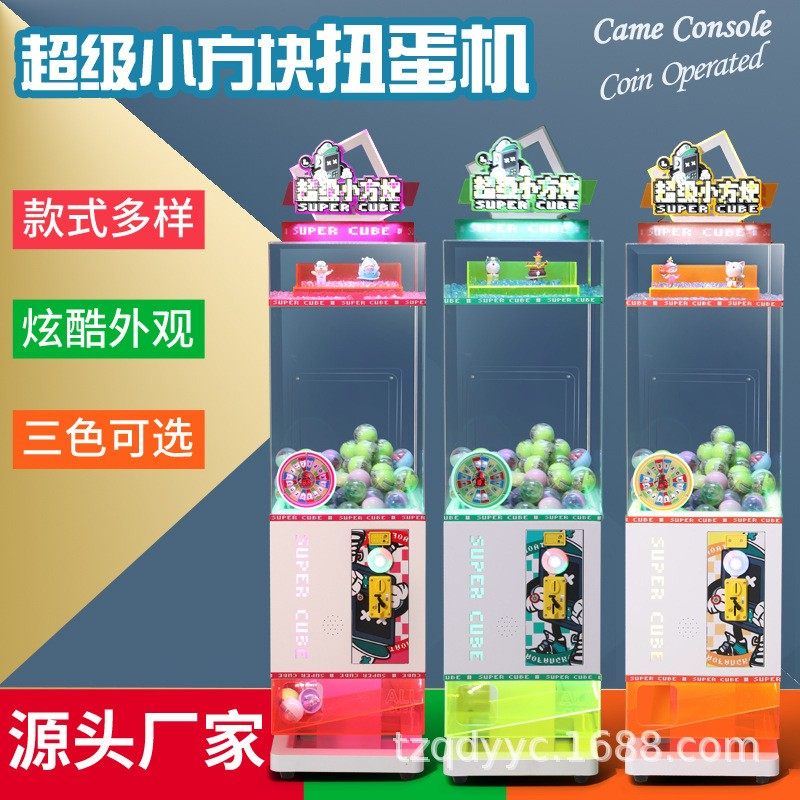 格蛋机2024新款礼品机超级小方块格蛋机投币扫码商用扭蛋机场地儿