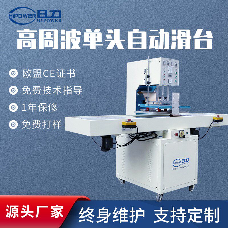 自动熔接机推盘式高周波热合机pvc高频压花机高周波焊接设备厂家