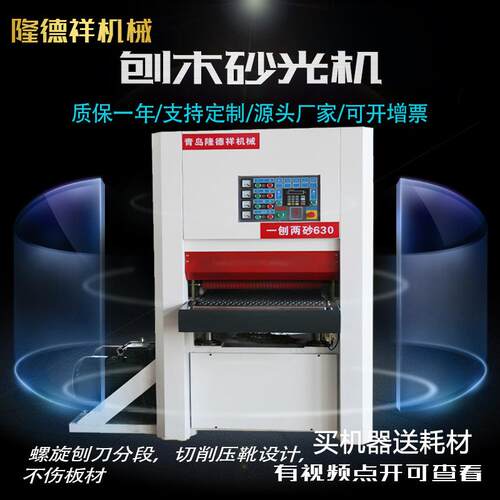 全自动精密木工机械设备 重型刨砂机 单双面木工板材刨木砂光机
