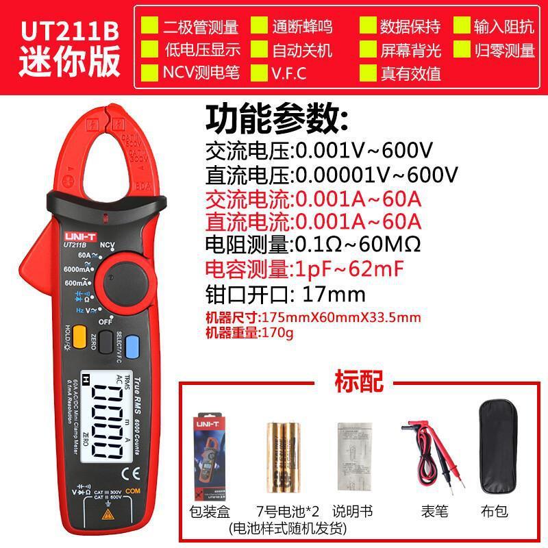 优利德(UNI-T)UT211B交直流60A钳形表  高精度钳型万用表 万能