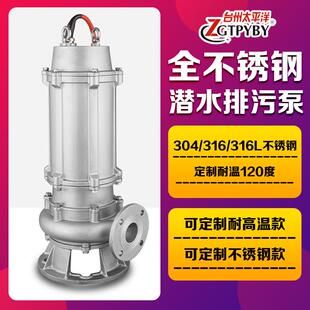 304不锈钢污水泵2.2KW耐腐蚀排污泵316不锈钢污泥泵轮船潜水泵