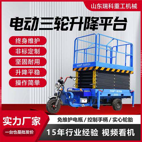 电动三轮升降平台厂家生产高空作业车电动液压车载移动升降平台