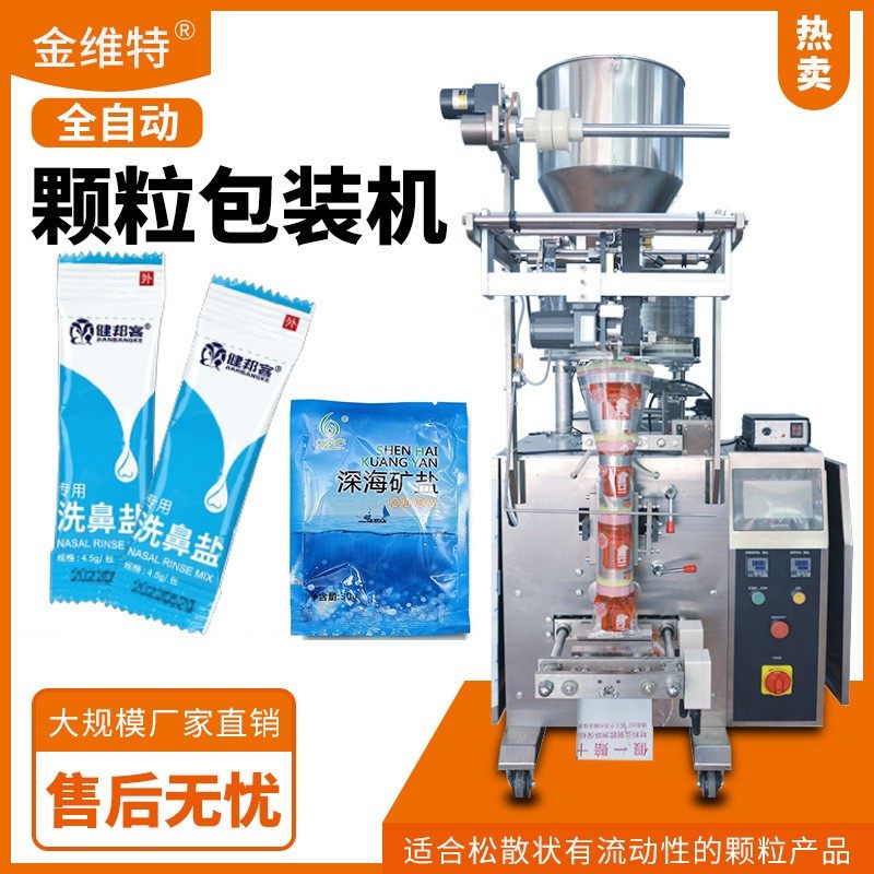 定制全自动称重沐浴盐洗鼻盐包装机 干燥剂灌装机 颗粒包装机