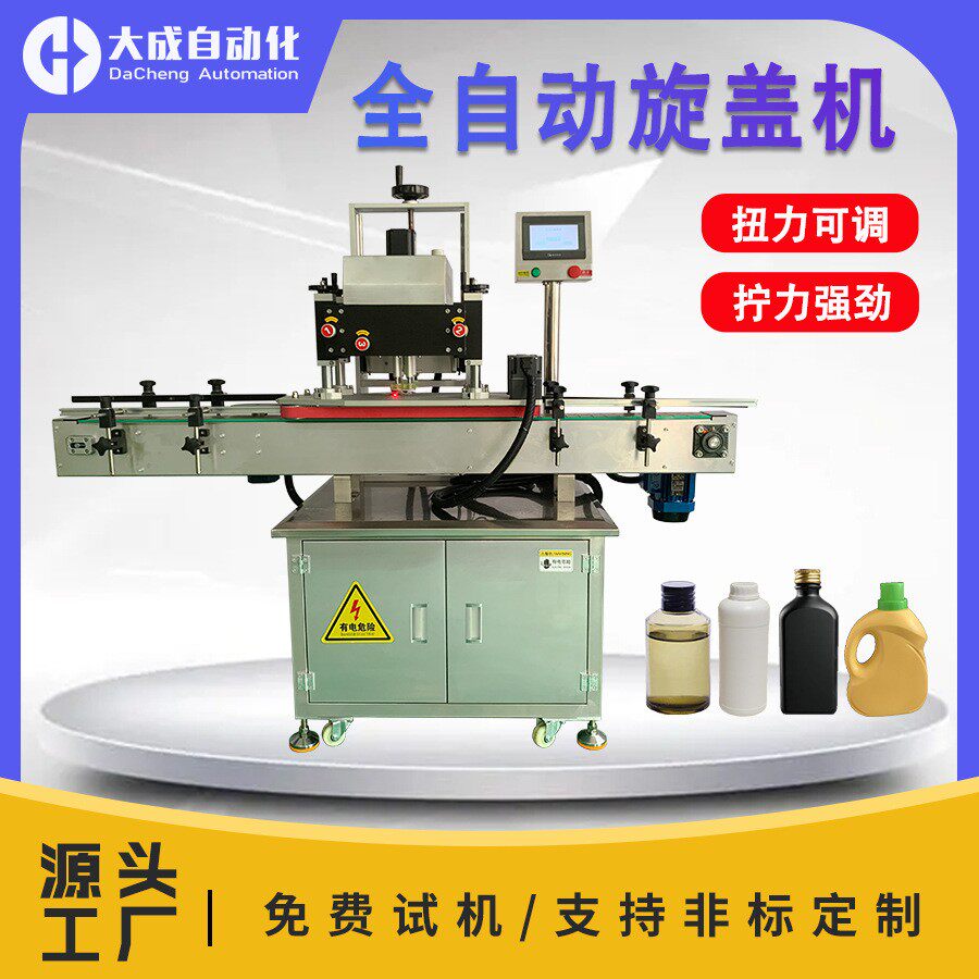 全自动旋盖机塑料瓶罐子玻璃瓶拧盖机螺纹盖四轮搓盖机连接流水线