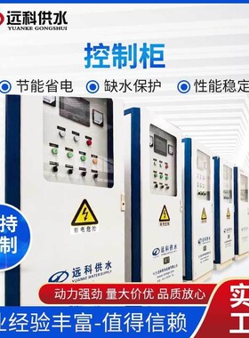 专业定制控制柜ABB控制系统西门子PLC恒压供水柜远程触摸屏一体机