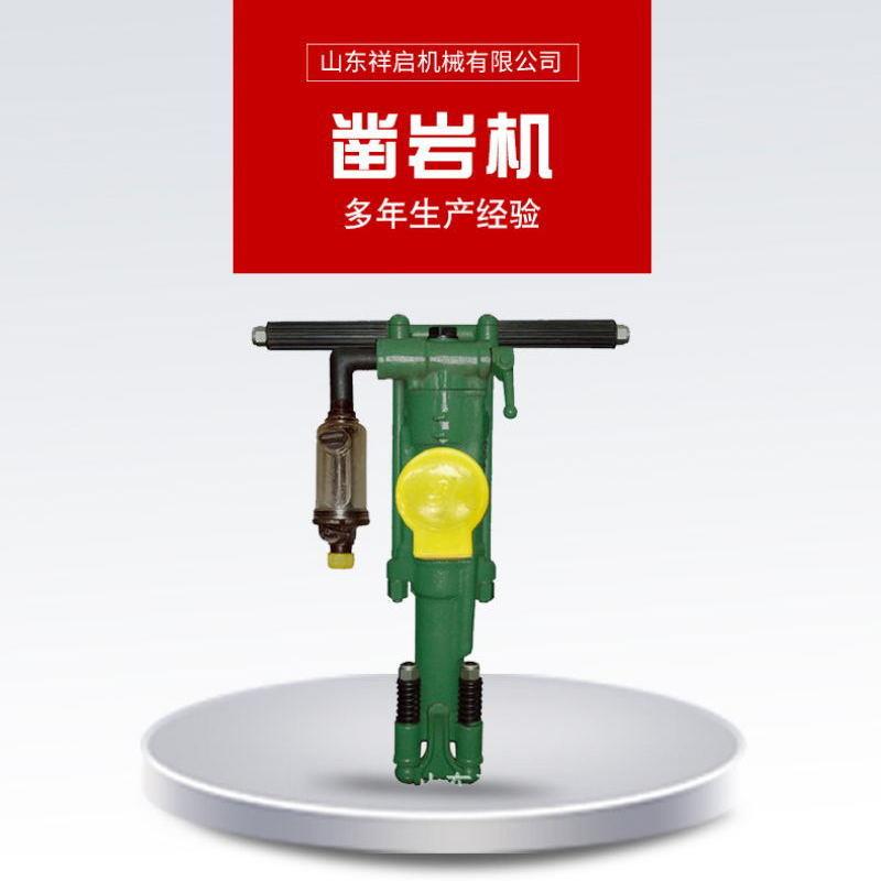 破碎岩石设备YT28凿岩机 小型风动钻孔机 开山牌28钻孔机